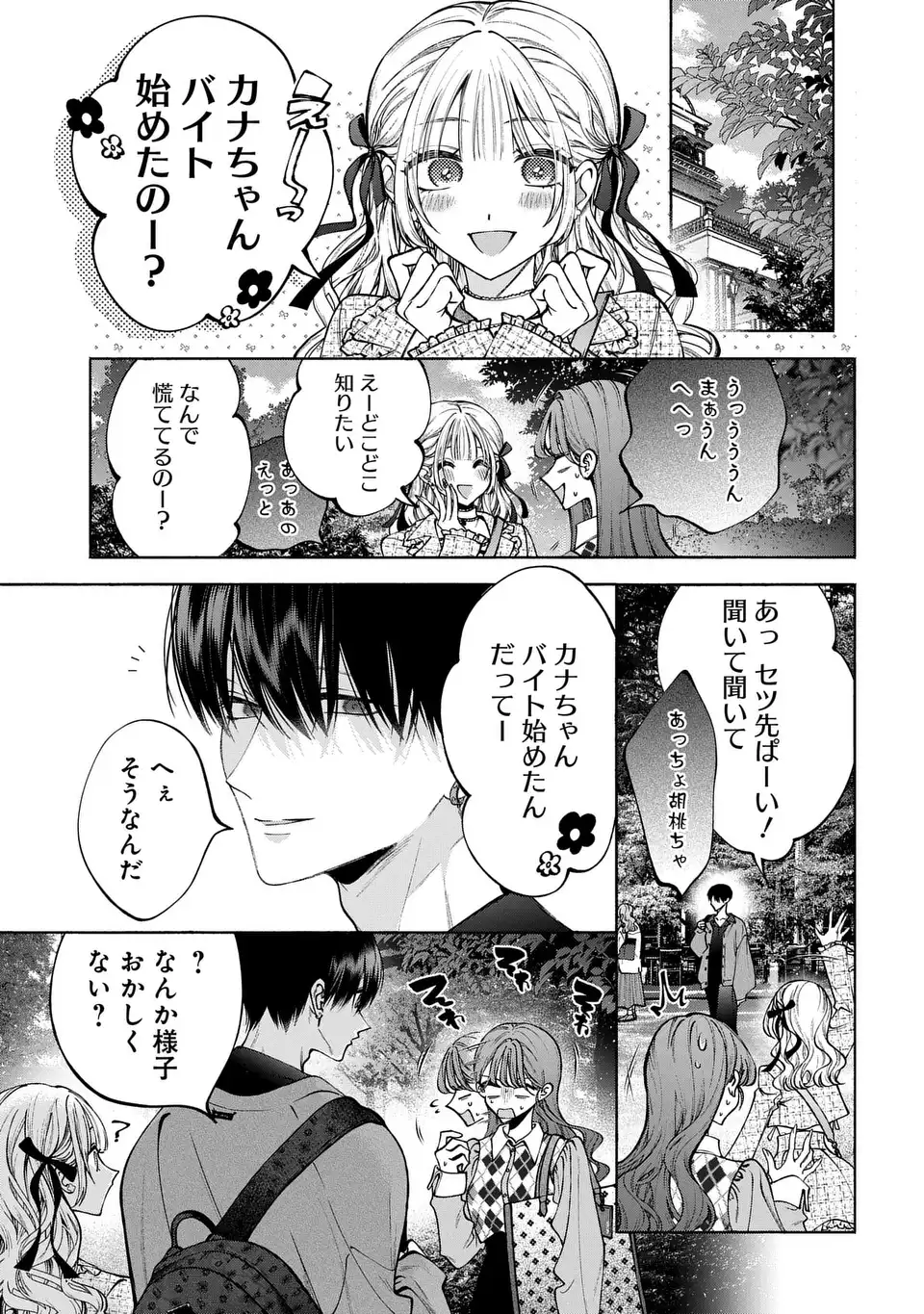 Kimi wa Itsushika Doku ni Naru Chapter 3 13ページ
