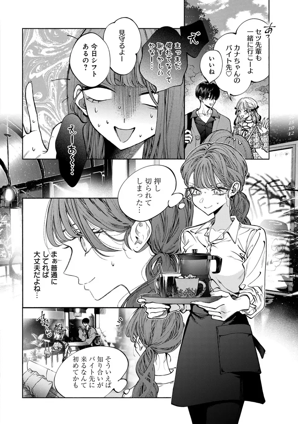 Kimi wa Itsushika Doku ni Naru Chapter 3 14ページ
