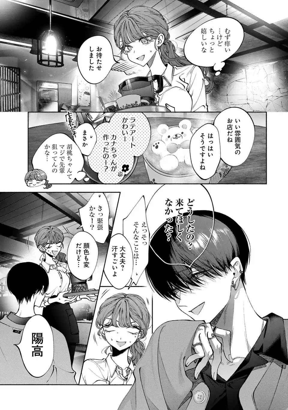 Kimi wa Itsushika Doku ni Naru Chapter 3 15ページ