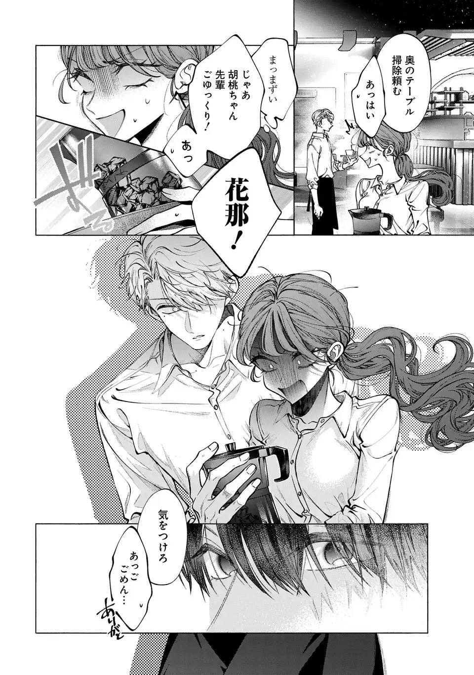 Kimi wa Itsushika Doku ni Naru Chapter 3 16ページ