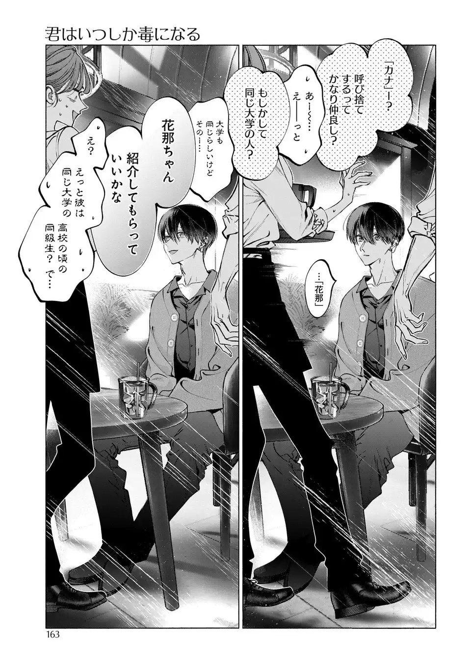 Kimi wa Itsushika Doku ni Naru Chapter 3 17ページ