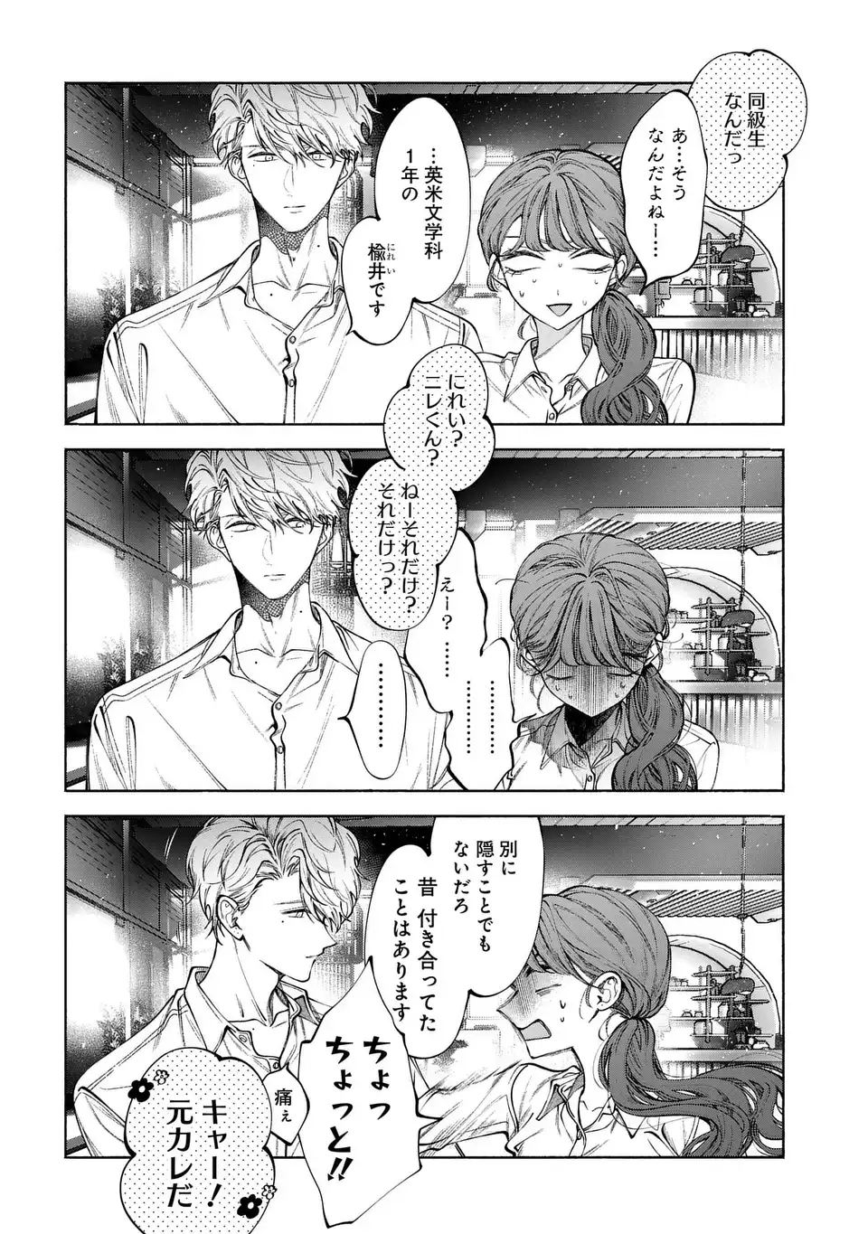 Kimi wa Itsushika Doku ni Naru Chapter 3 18ページ