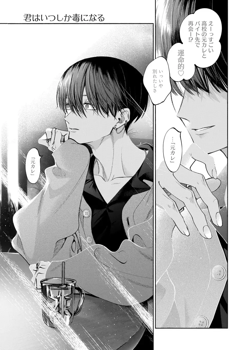 Kimi wa Itsushika Doku ni Naru Chapter 3 19ページ