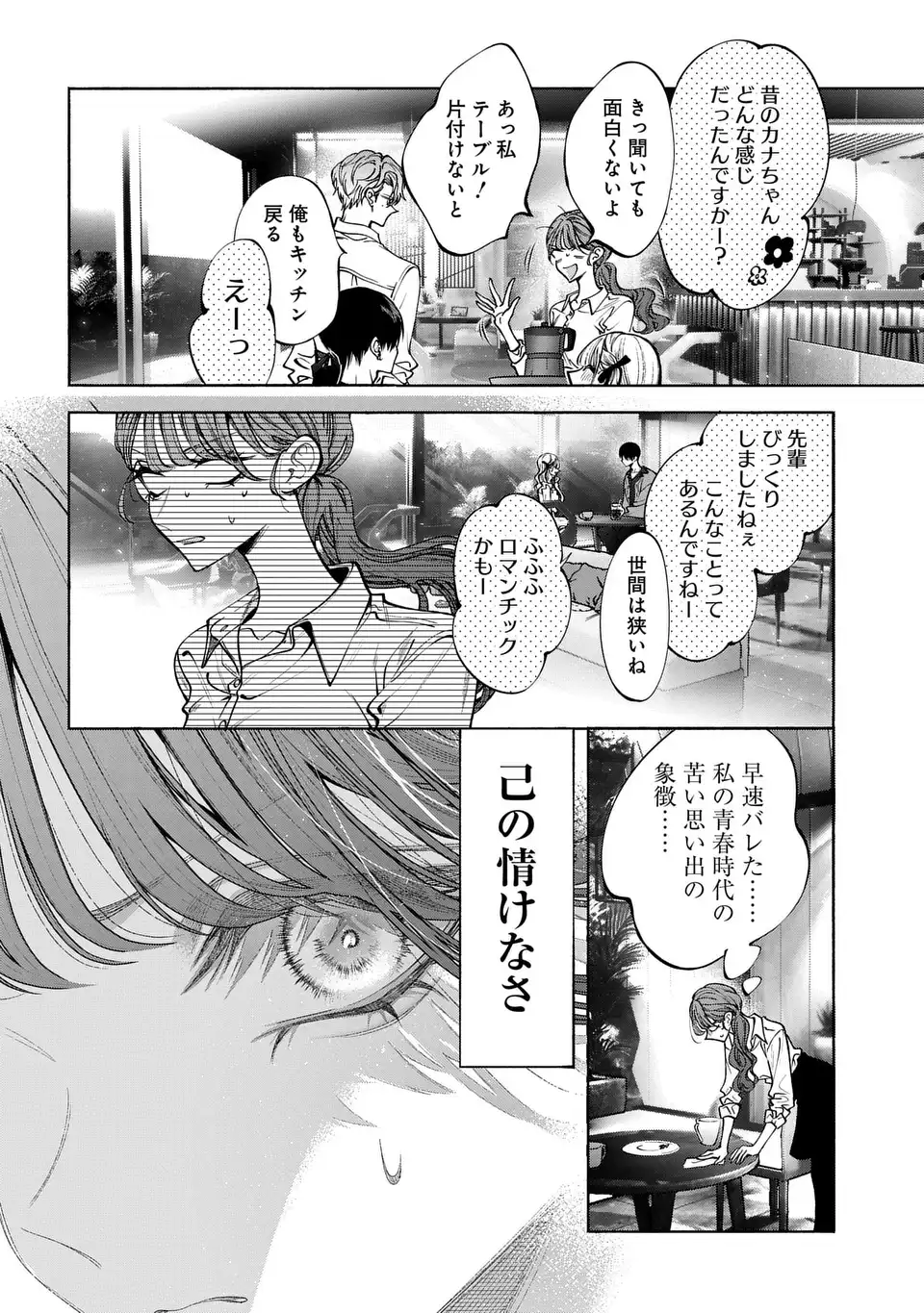 Kimi wa Itsushika Doku ni Naru Chapter 3 20ページ