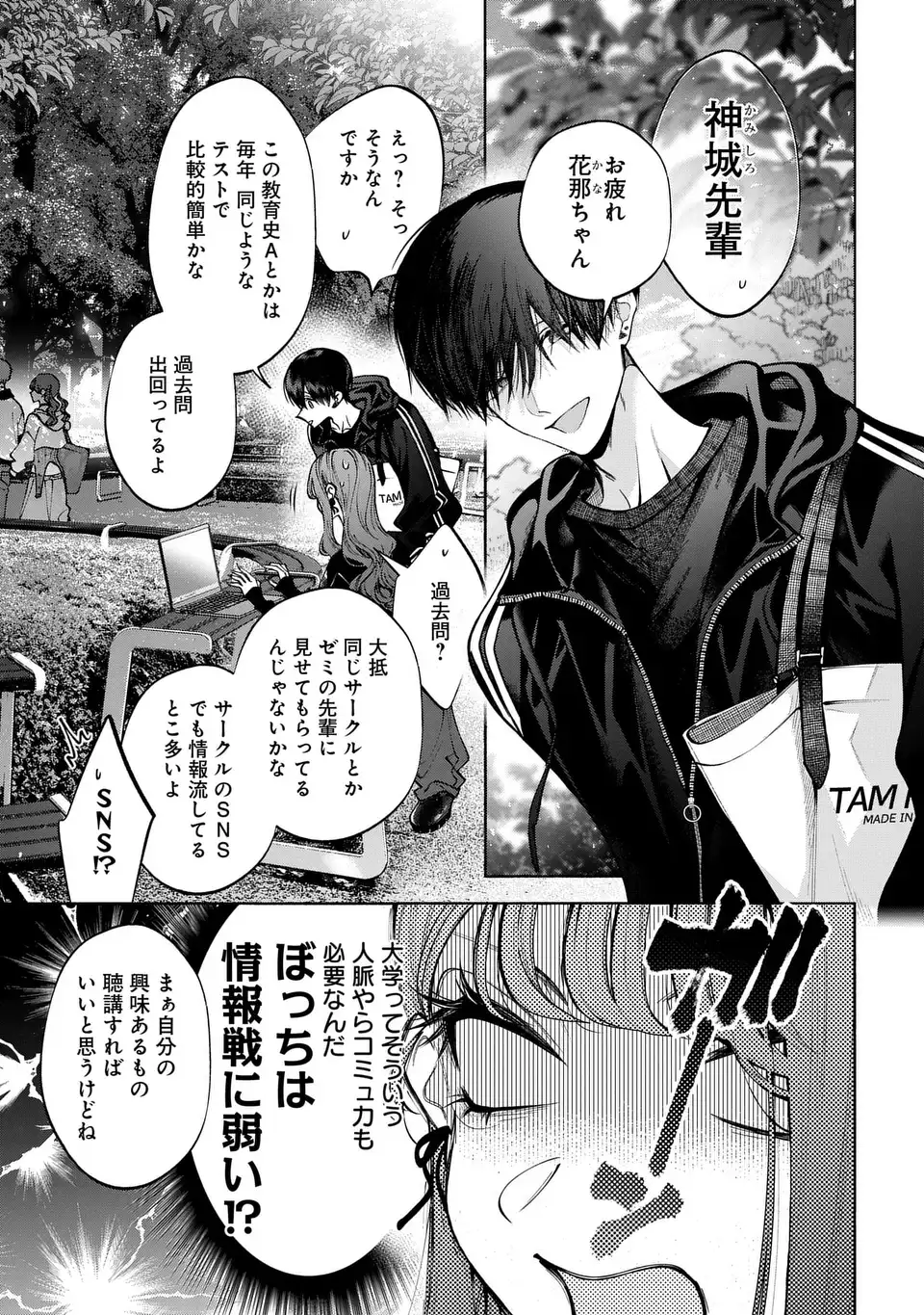 Kimi wa Itsushika Doku ni Naru Chapter 3 3ページ