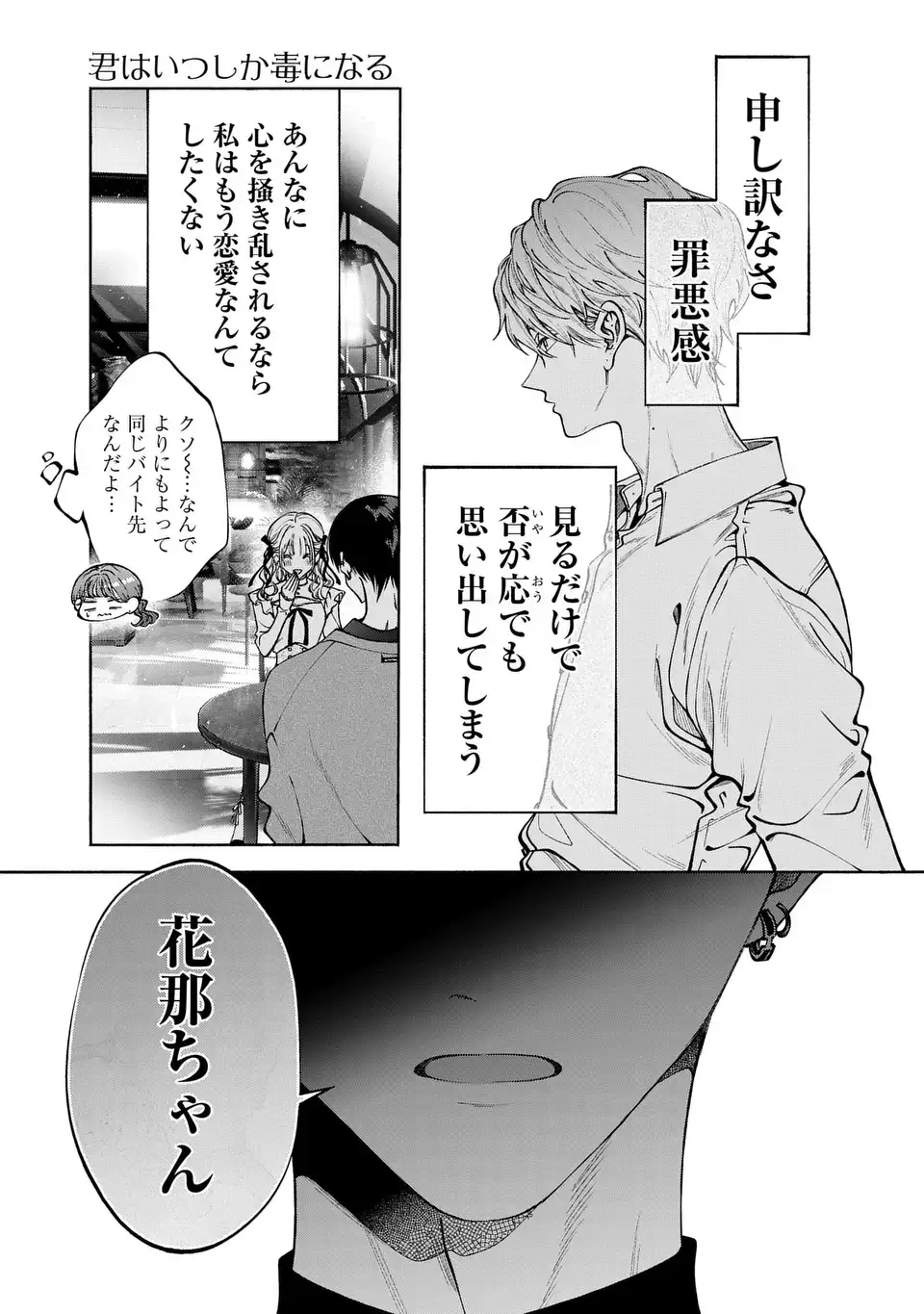 Kimi wa Itsushika Doku ni Naru Chapter 3 21ページ
