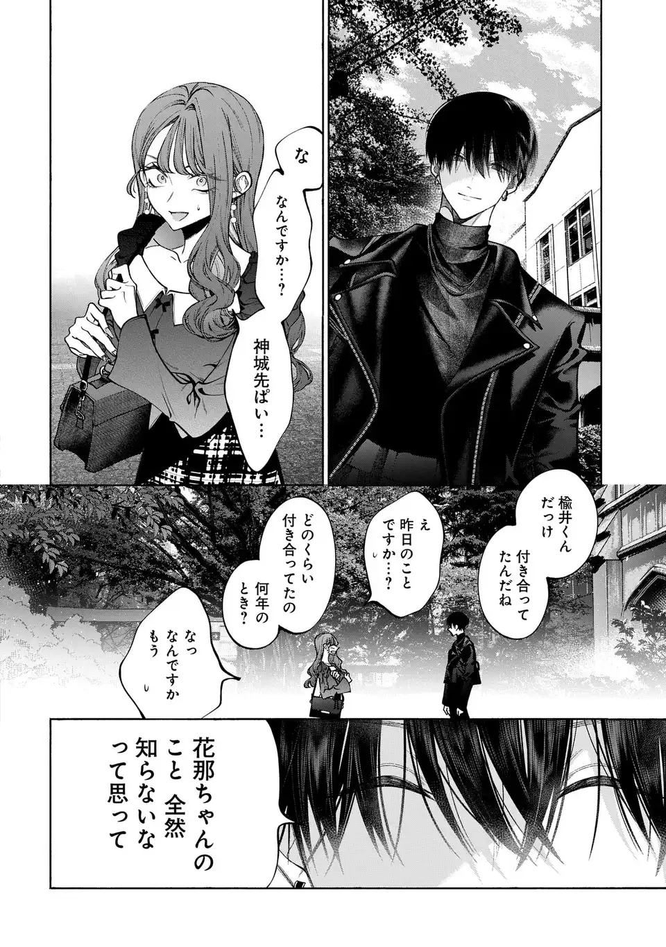 Kimi wa Itsushika Doku ni Naru Chapter 3 22ページ