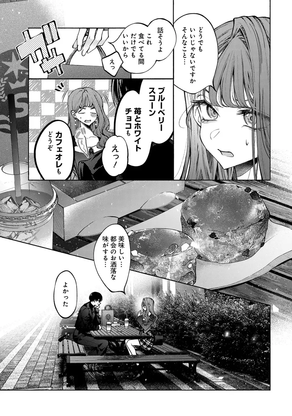 Kimi wa Itsushika Doku ni Naru Chapter 3 23ページ