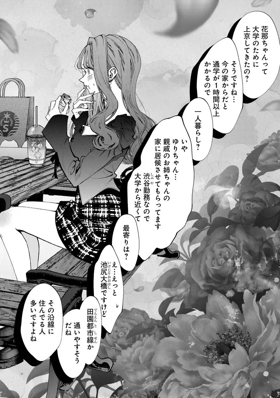 Kimi wa Itsushika Doku ni Naru Chapter 3 24ページ