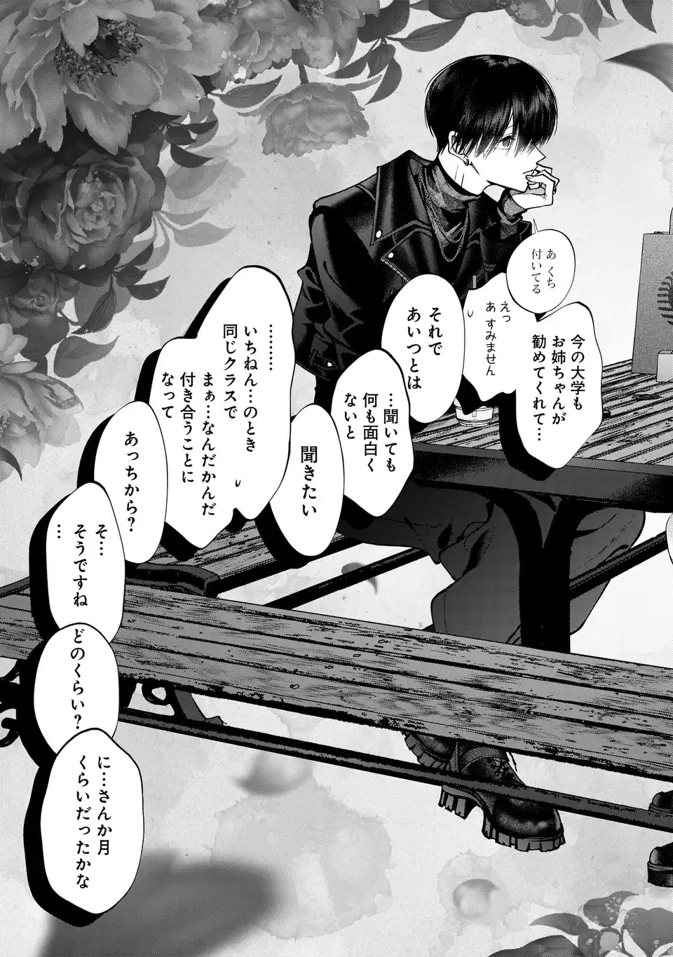 Kimi wa Itsushika Doku ni Naru Chapter 3 25ページ