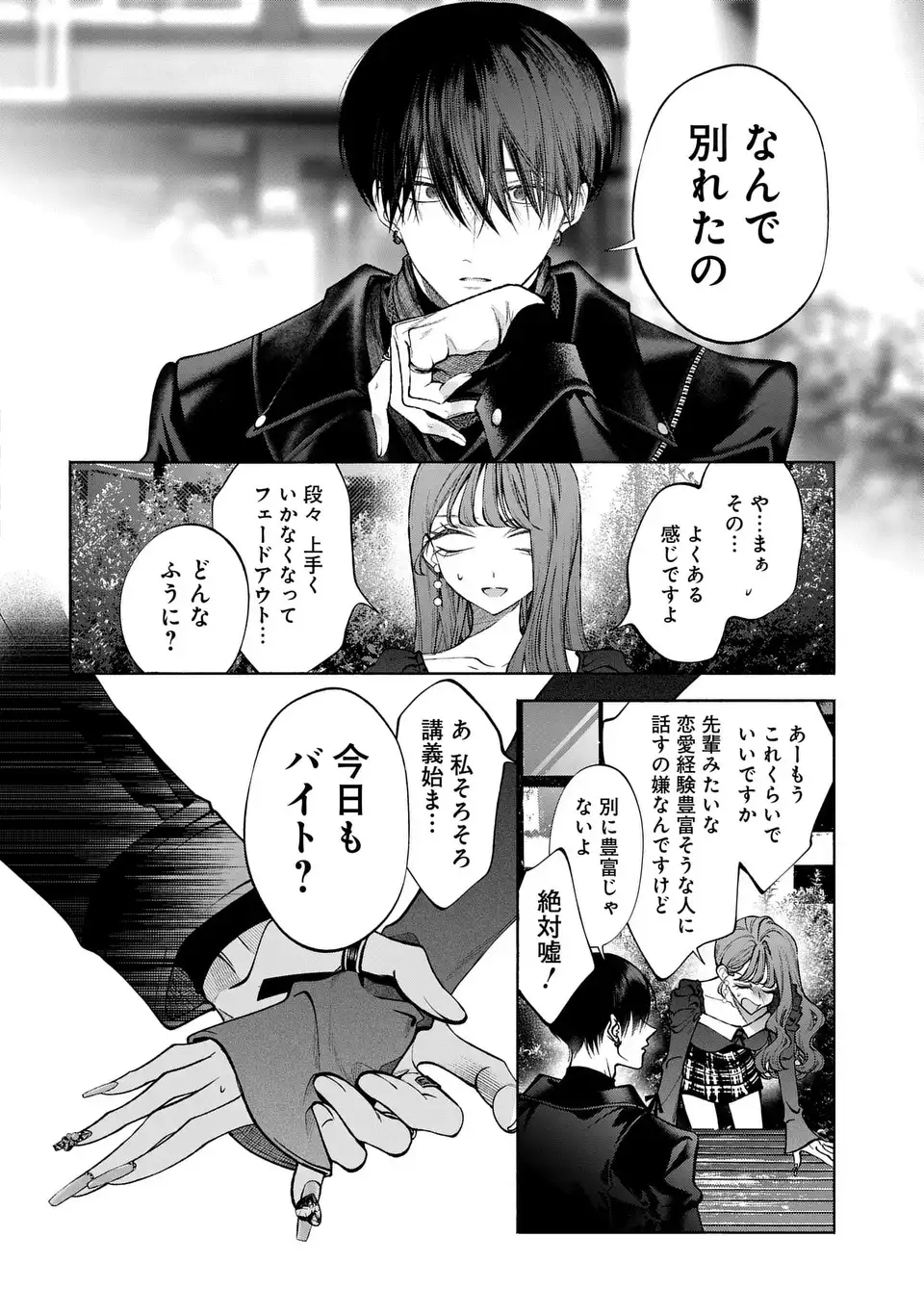 Kimi wa Itsushika Doku ni Naru Chapter 3 26ページ