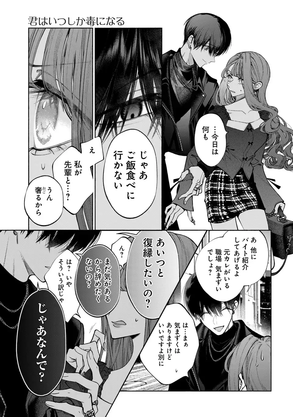 Kimi wa Itsushika Doku ni Naru Chapter 3 27ページ