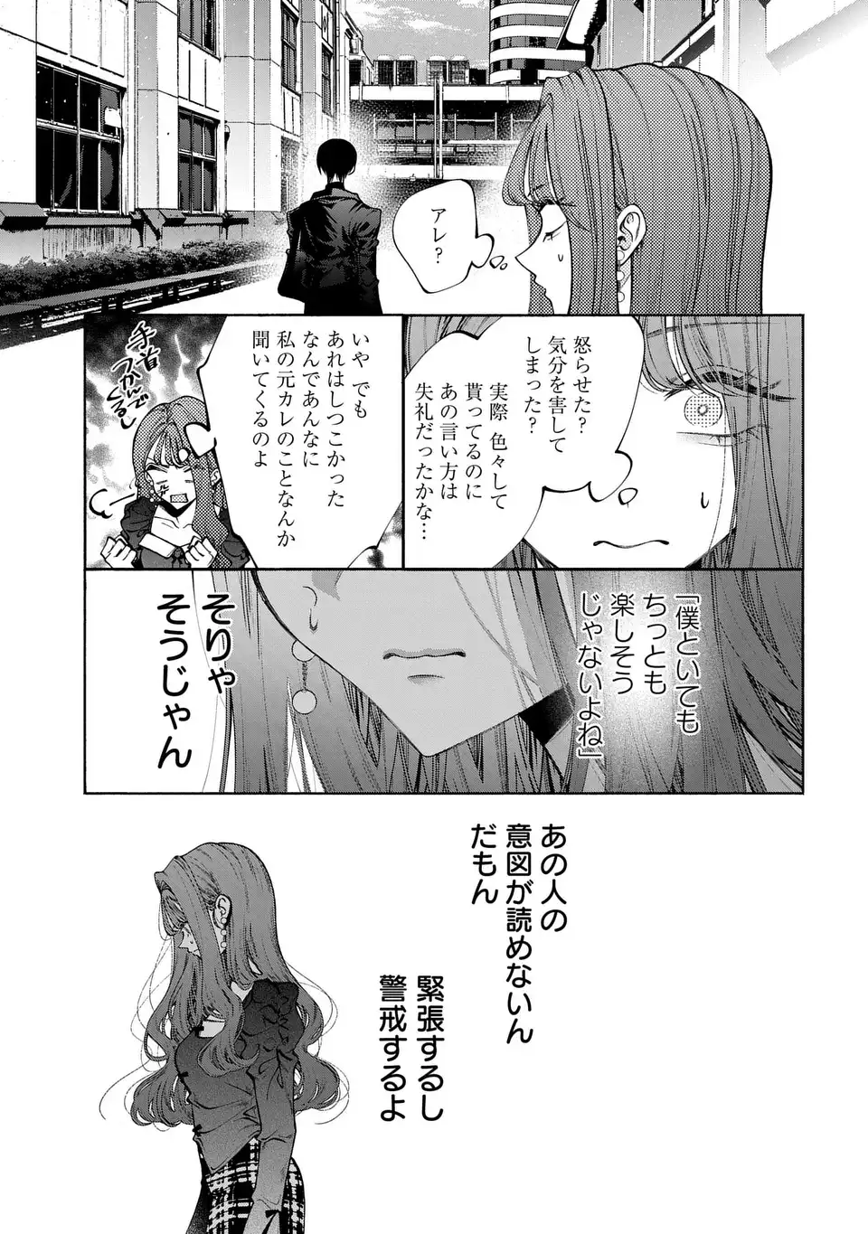 Kimi wa Itsushika Doku ni Naru Chapter 3 29ページ