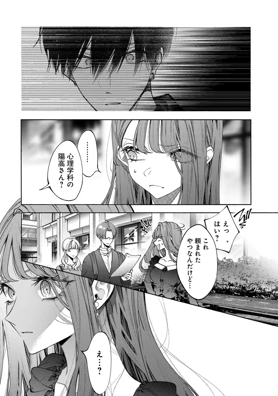 Kimi wa Itsushika Doku ni Naru Chapter 3 30ページ