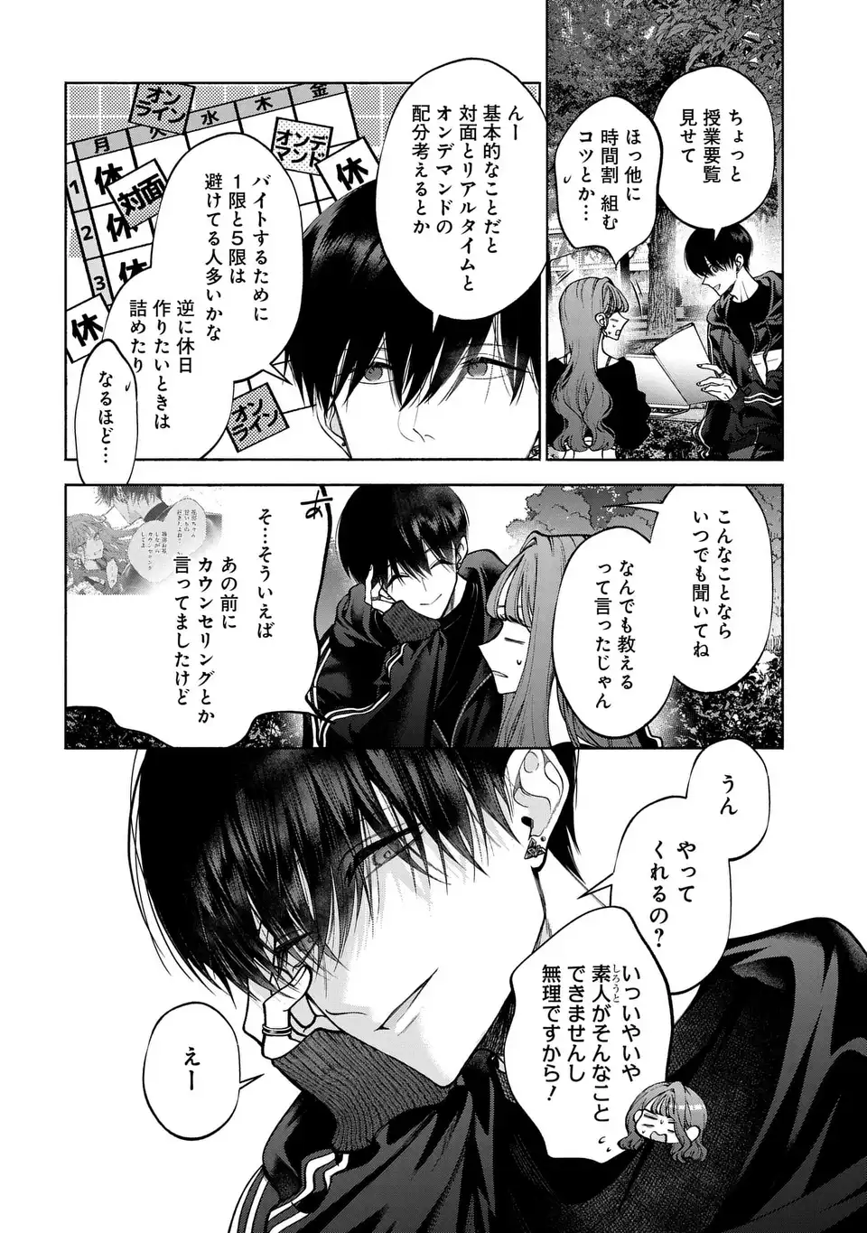 Kimi wa Itsushika Doku ni Naru Chapter 3 4ページ