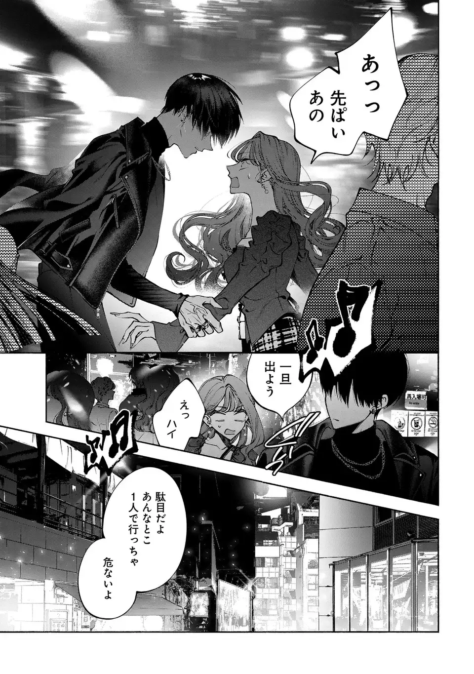 Kimi wa Itsushika Doku ni Naru Chapter 3 35ページ
