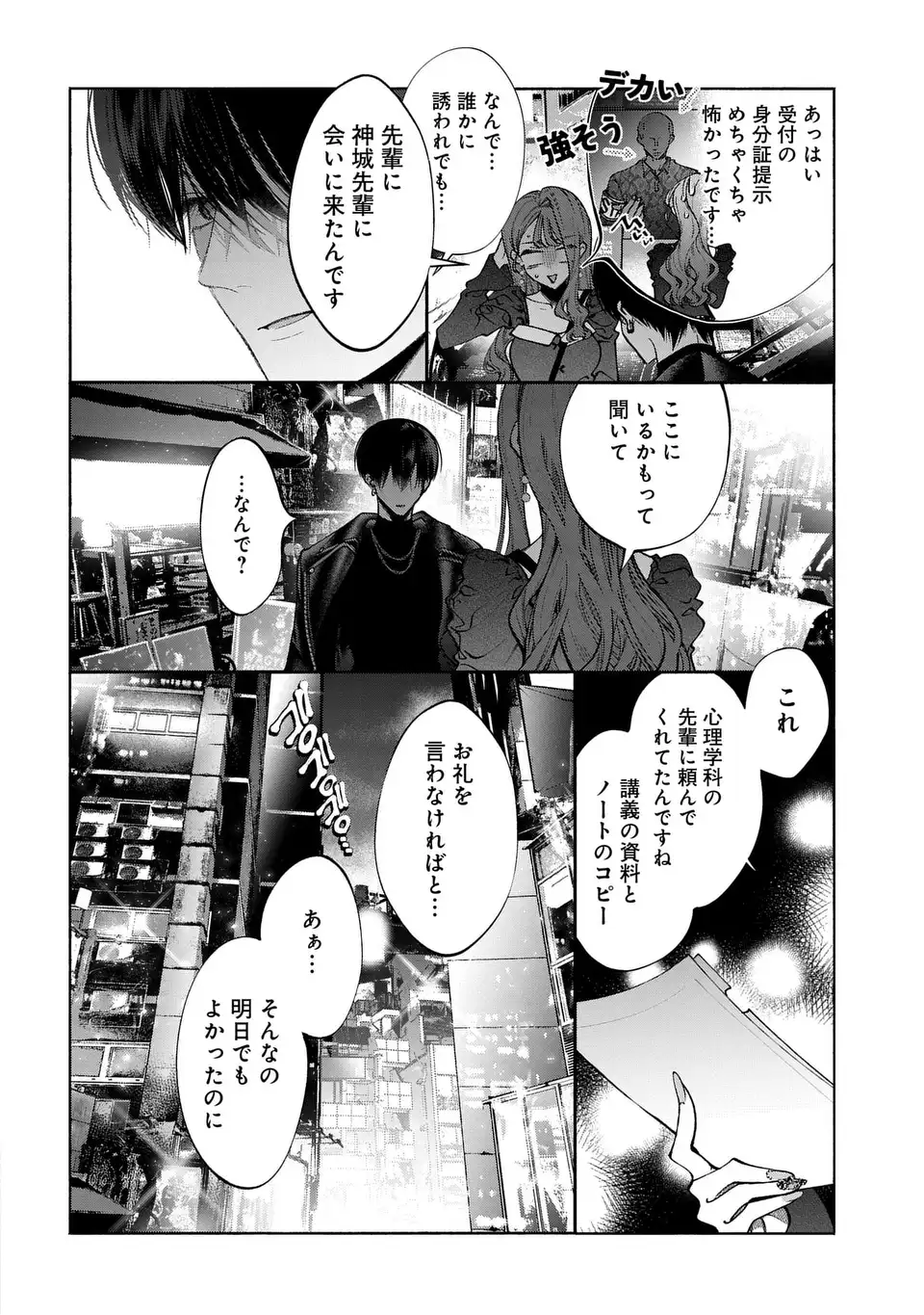 Kimi wa Itsushika Doku ni Naru Chapter 3 36ページ