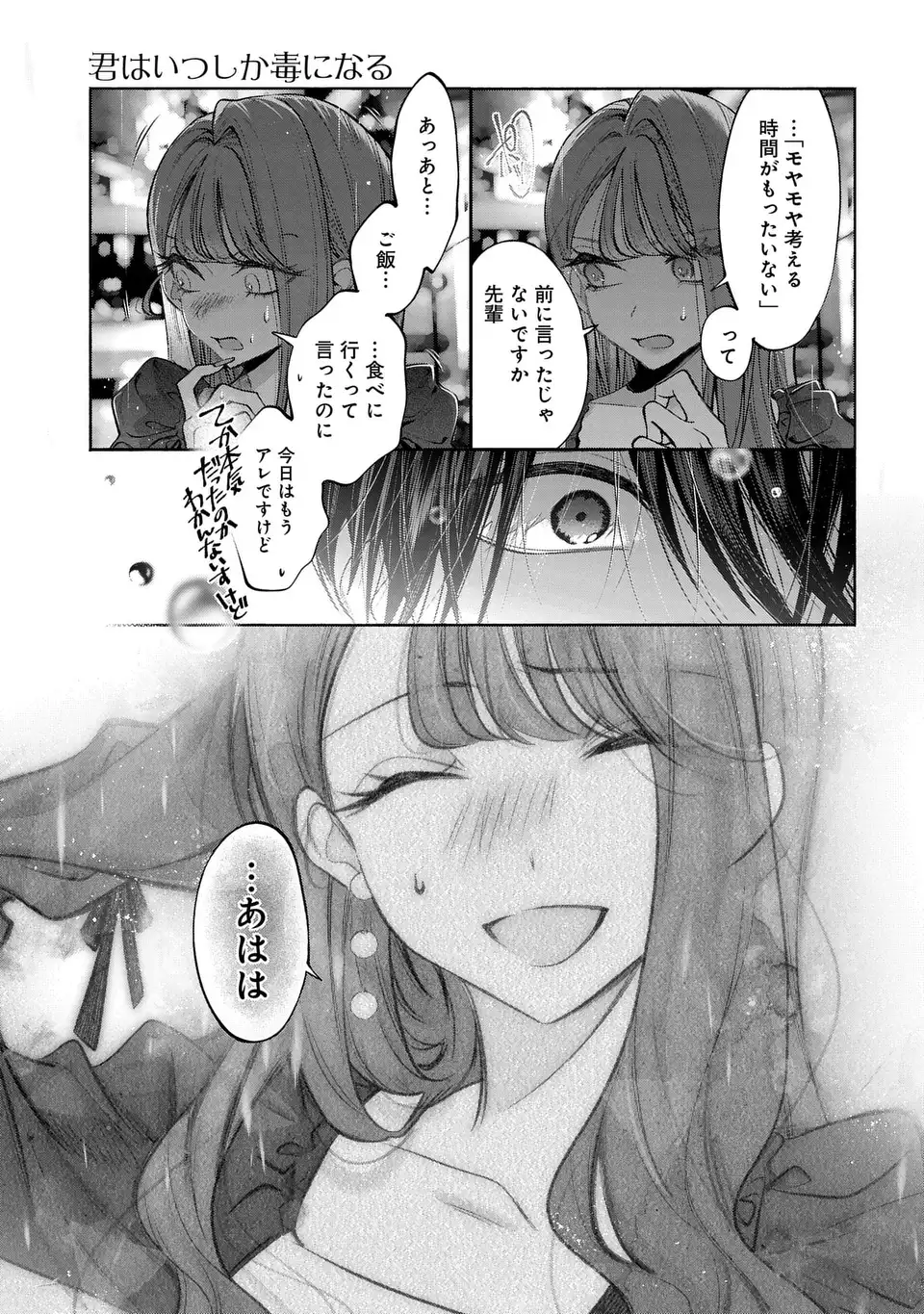 Kimi wa Itsushika Doku ni Naru Chapter 3 37ページ