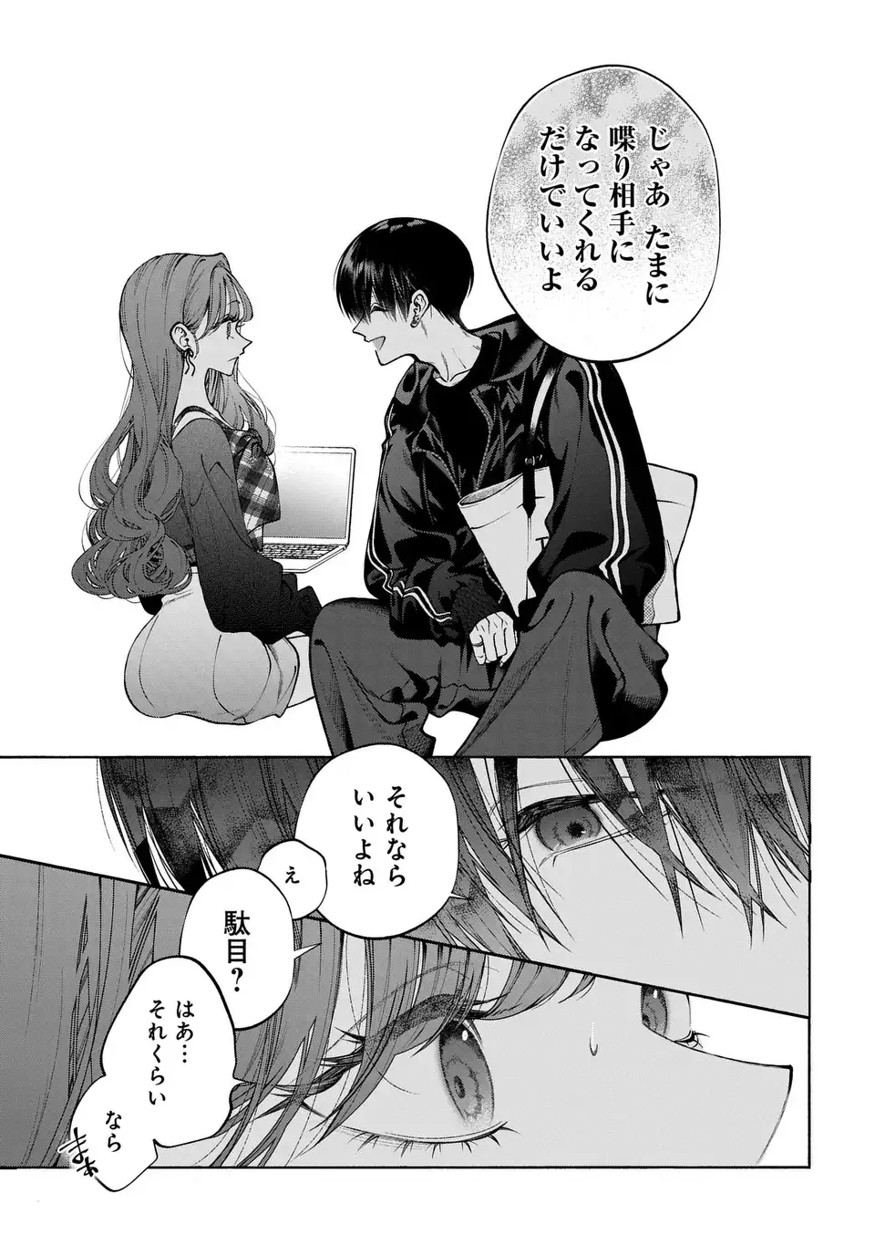 Kimi wa Itsushika Doku ni Naru Chapter 3 5ページ