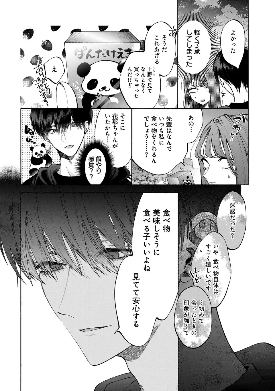 Kimi wa Itsushika Doku ni Naru Chapter 3 6ページ