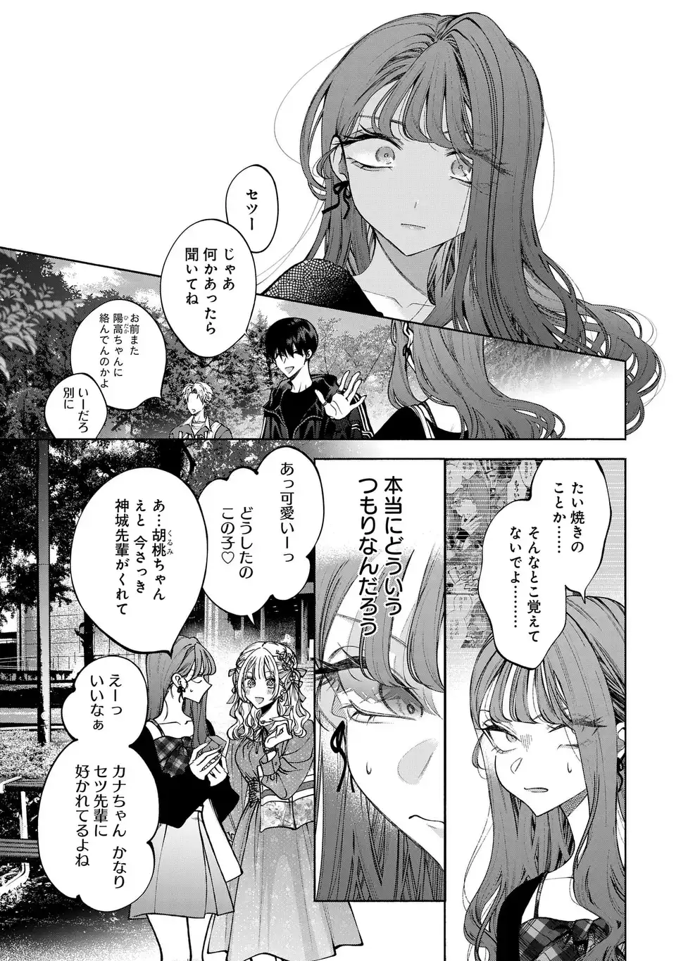 Kimi wa Itsushika Doku ni Naru Chapter 3 7ページ