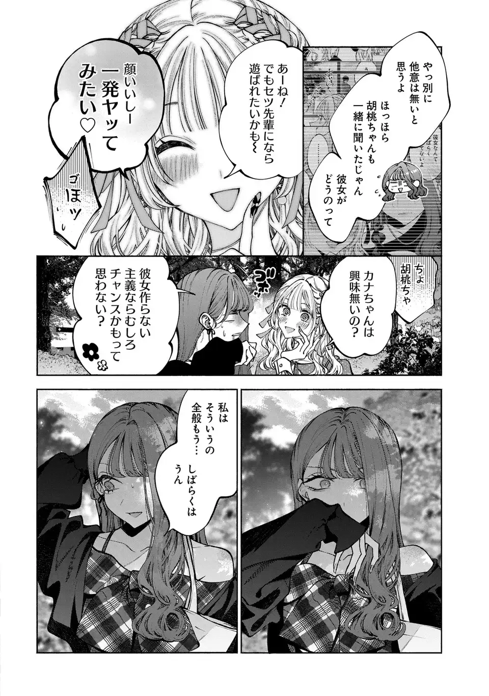 Kimi wa Itsushika Doku ni Naru Chapter 3 8ページ