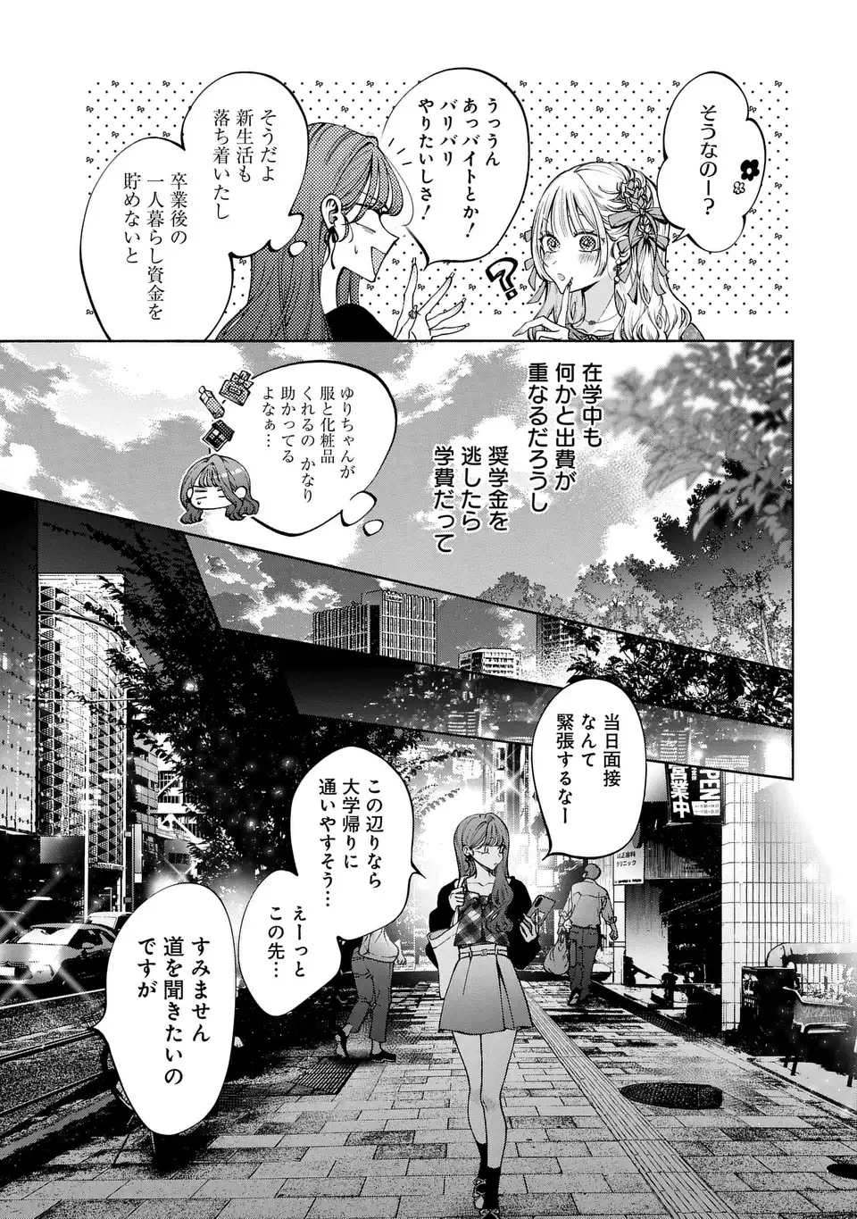 Kimi wa Itsushika Doku ni Naru Chapter 3 9ページ