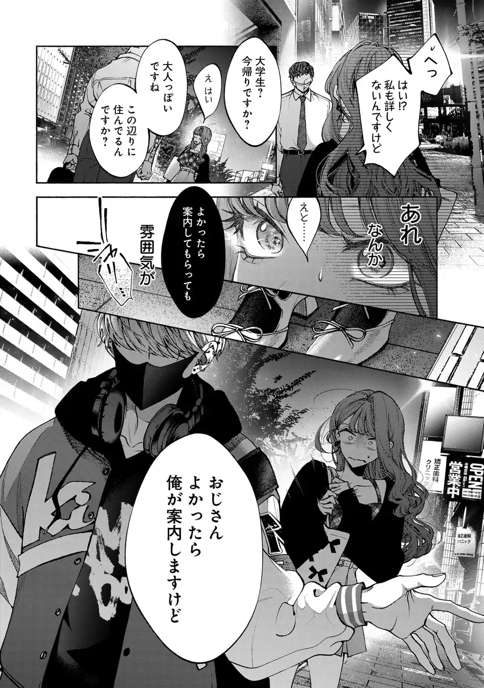 Kimi wa Itsushika Doku ni Naru Chapter 3 10ページ