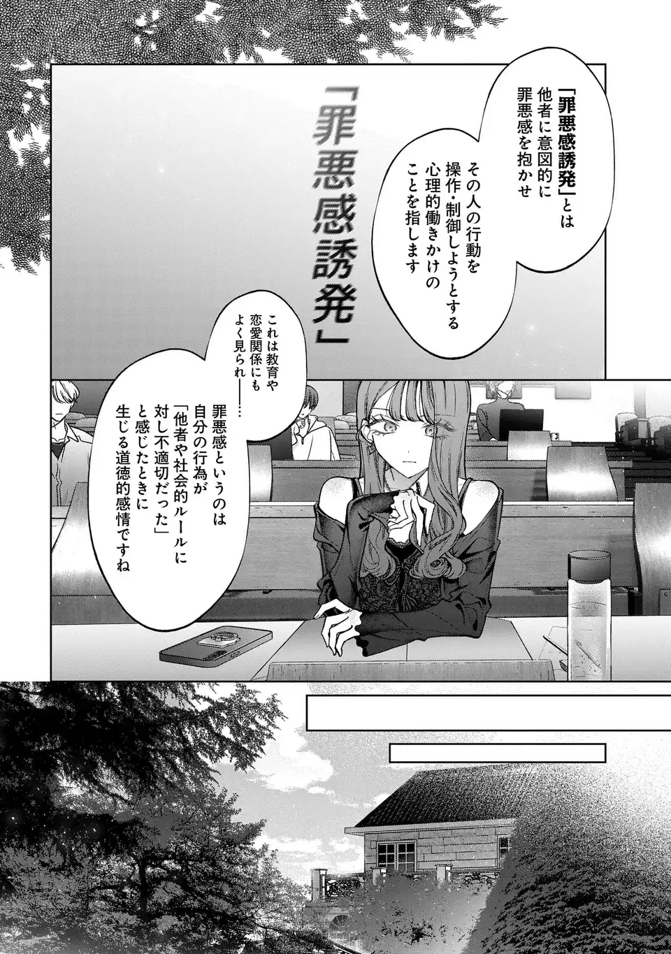 Kimi wa Itsushika Doku ni Naru Chapter 4 2ページ