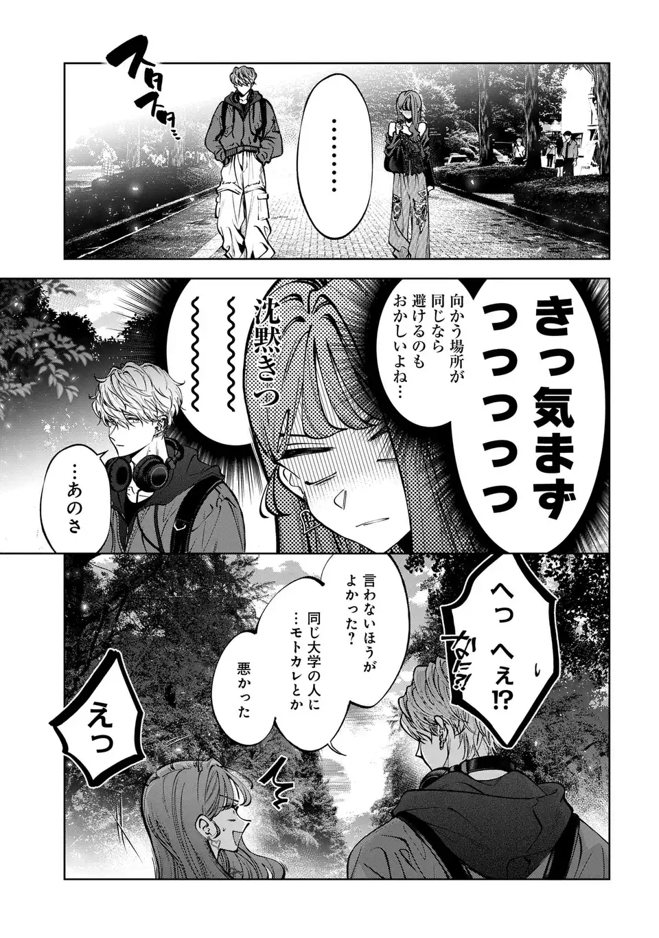 Kimi wa Itsushika Doku ni Naru Chapter 4 11ページ