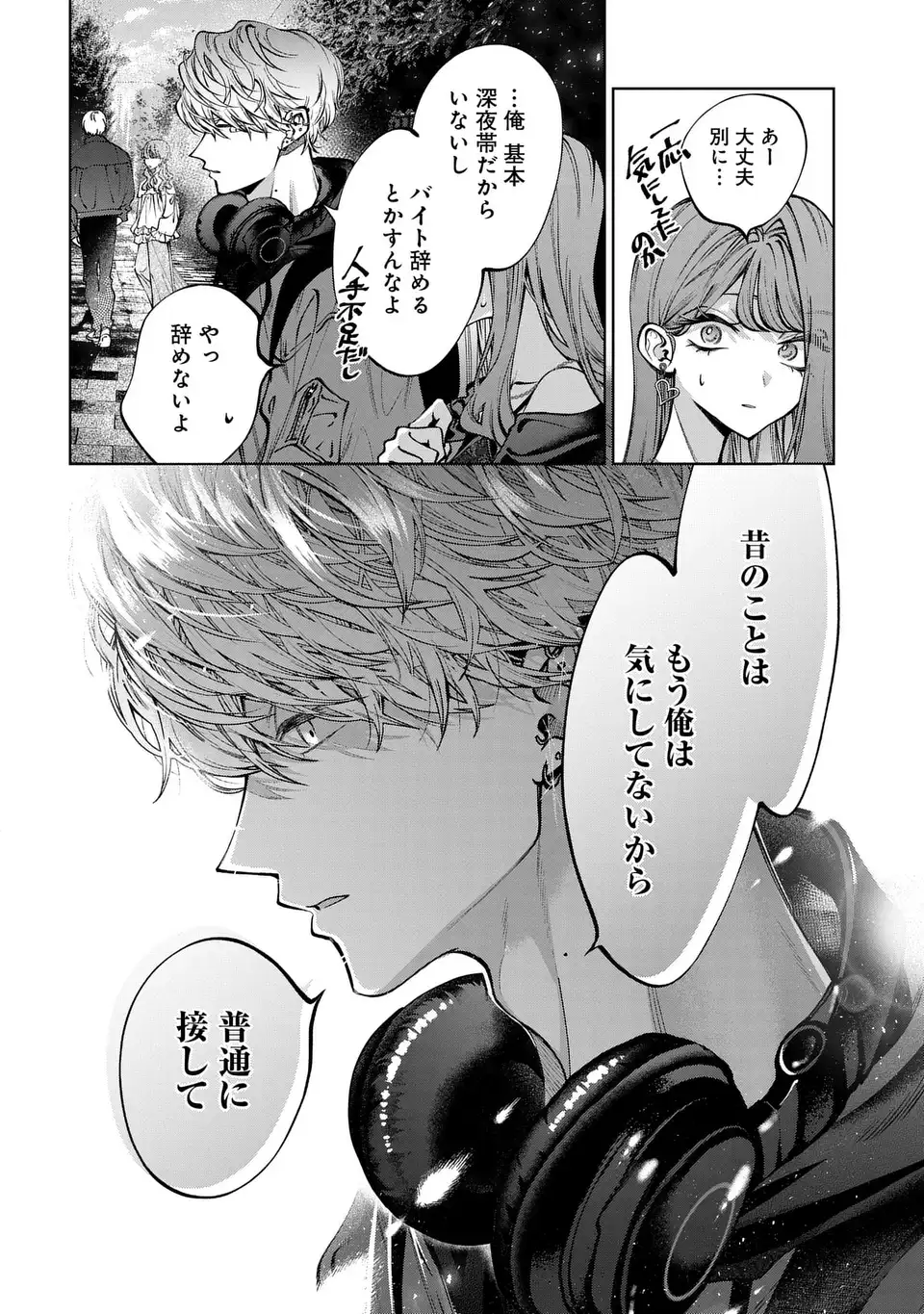 Kimi wa Itsushika Doku ni Naru Chapter 4 12ページ