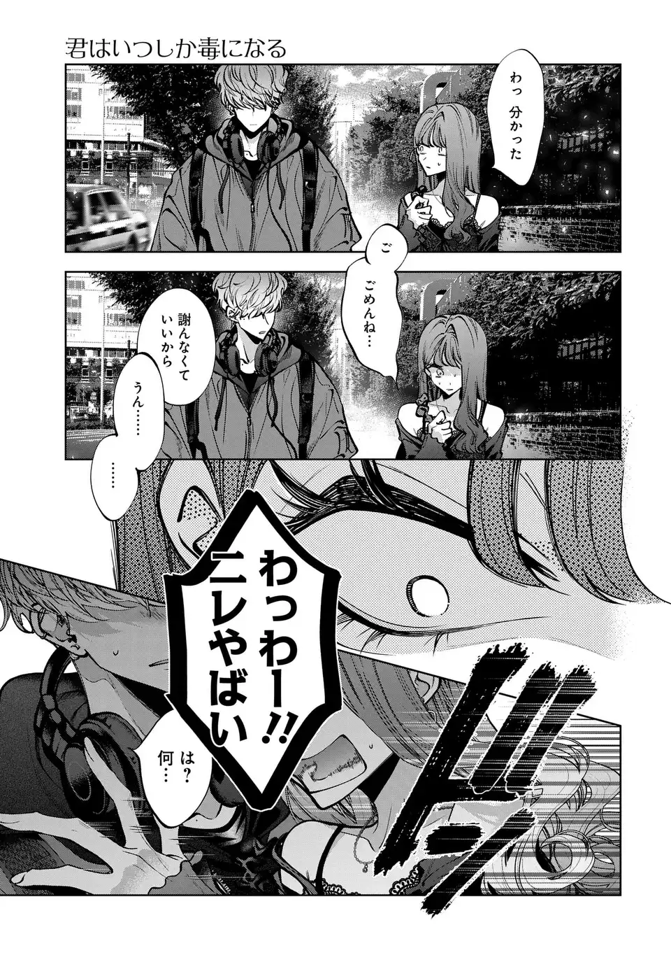 Kimi wa Itsushika Doku ni Naru Chapter 4 13ページ