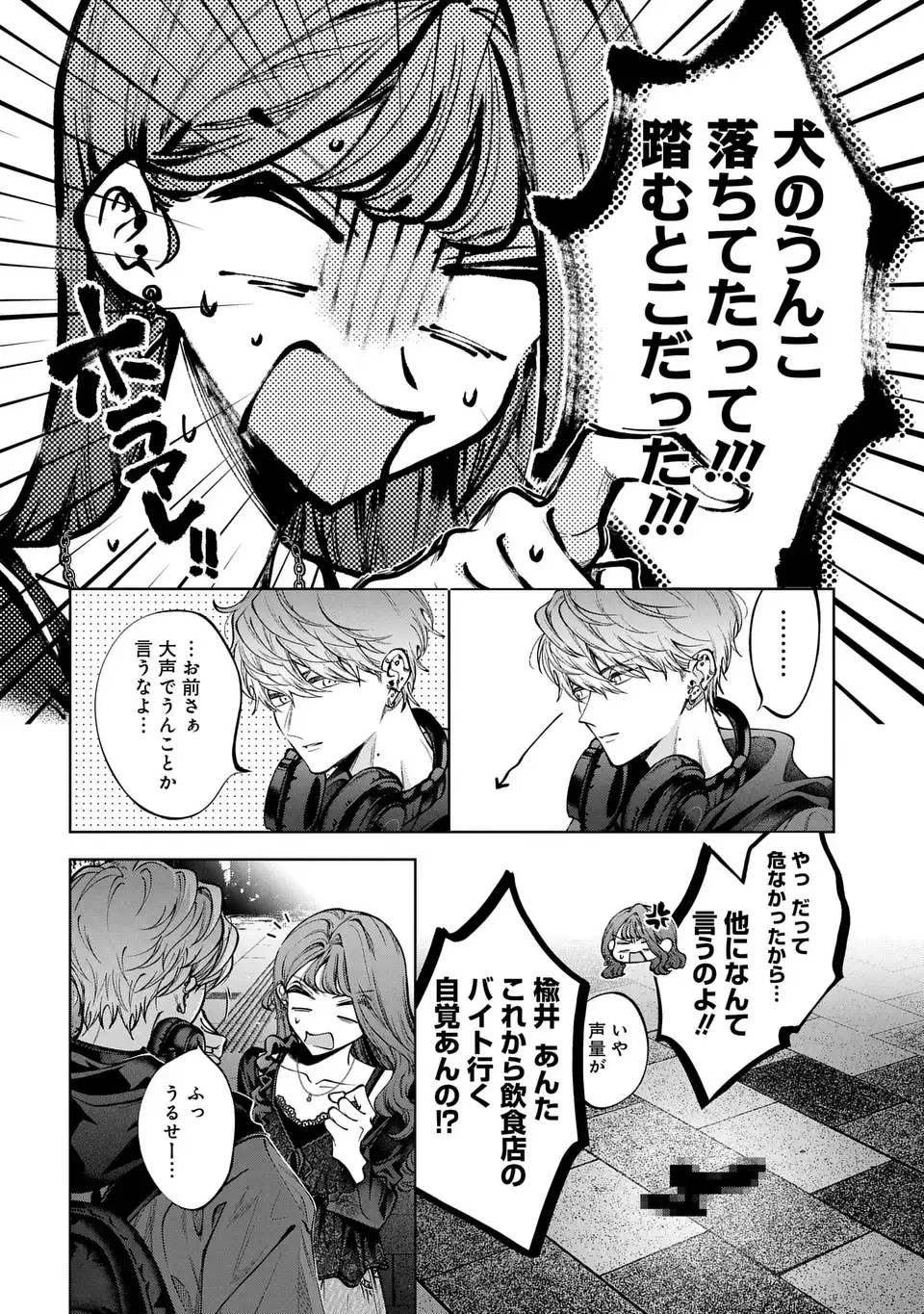 Kimi wa Itsushika Doku ni Naru Chapter 4 14ページ