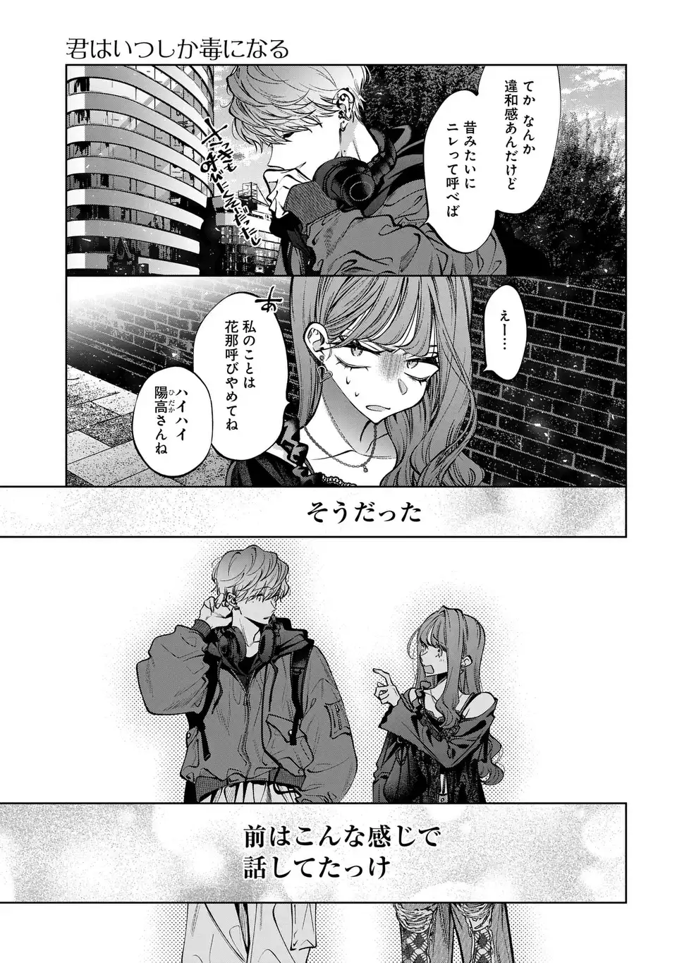 Kimi wa Itsushika Doku ni Naru Chapter 4 15ページ