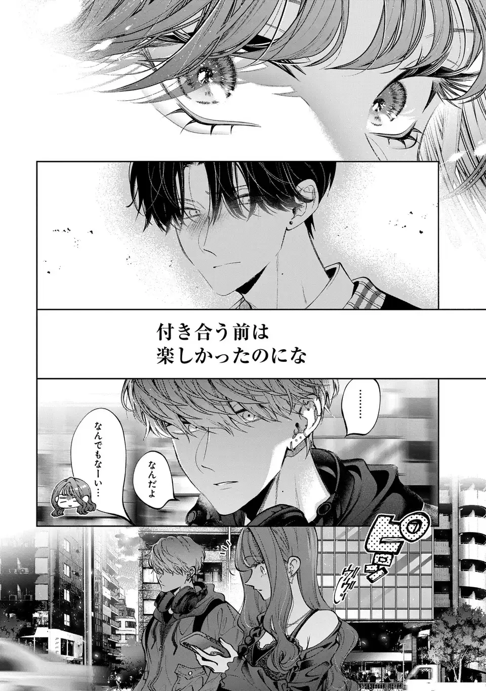 Kimi wa Itsushika Doku ni Naru Chapter 4 16ページ