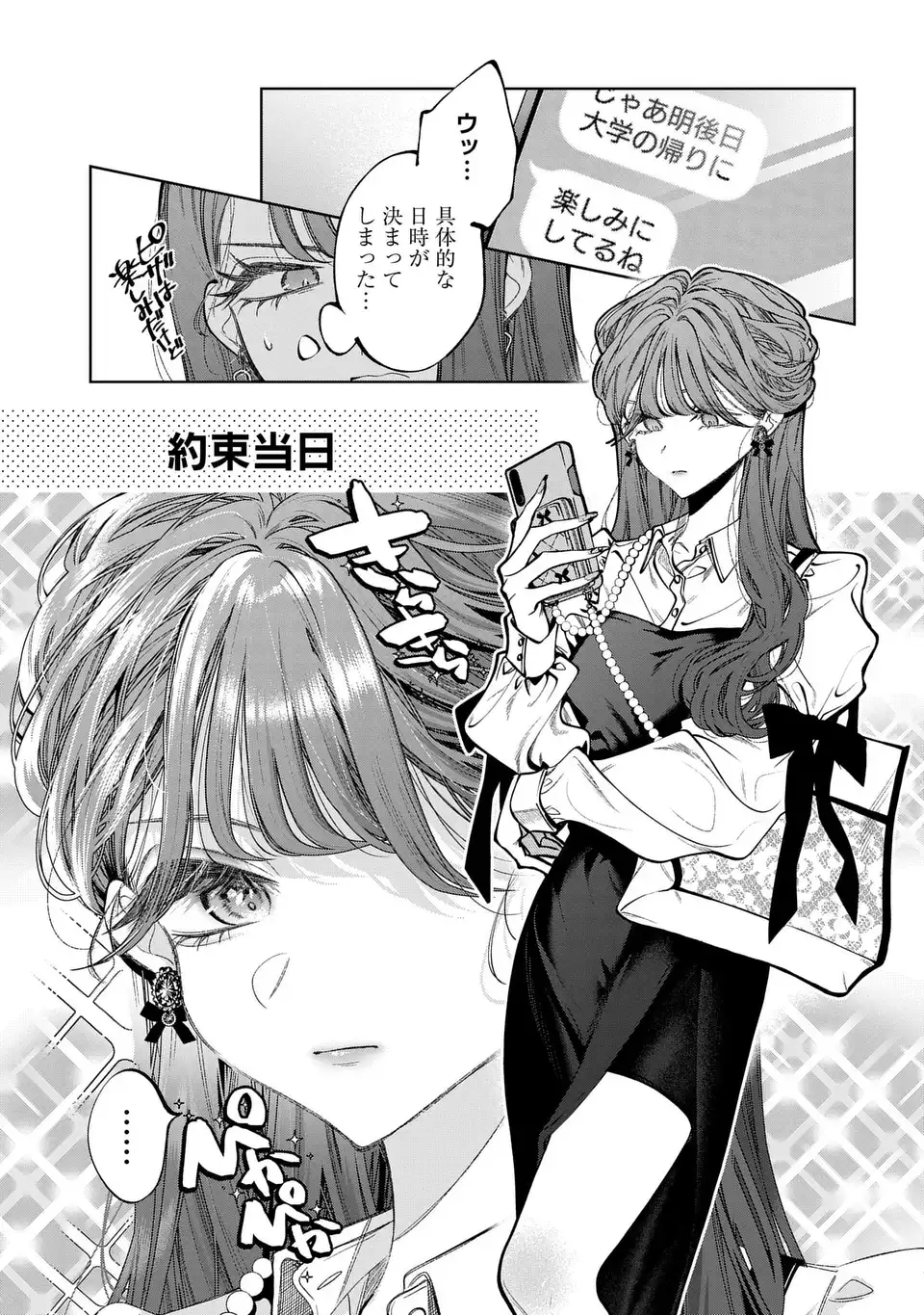 Kimi wa Itsushika Doku ni Naru Chapter 4 17ページ