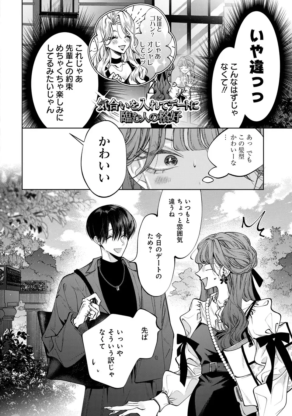 Kimi wa Itsushika Doku ni Naru Chapter 4 18ページ