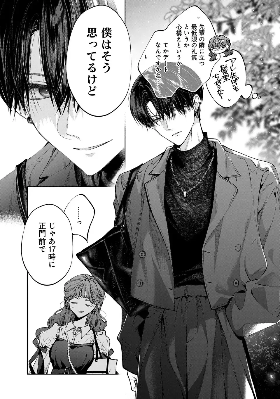 Kimi wa Itsushika Doku ni Naru Chapter 4 19ページ