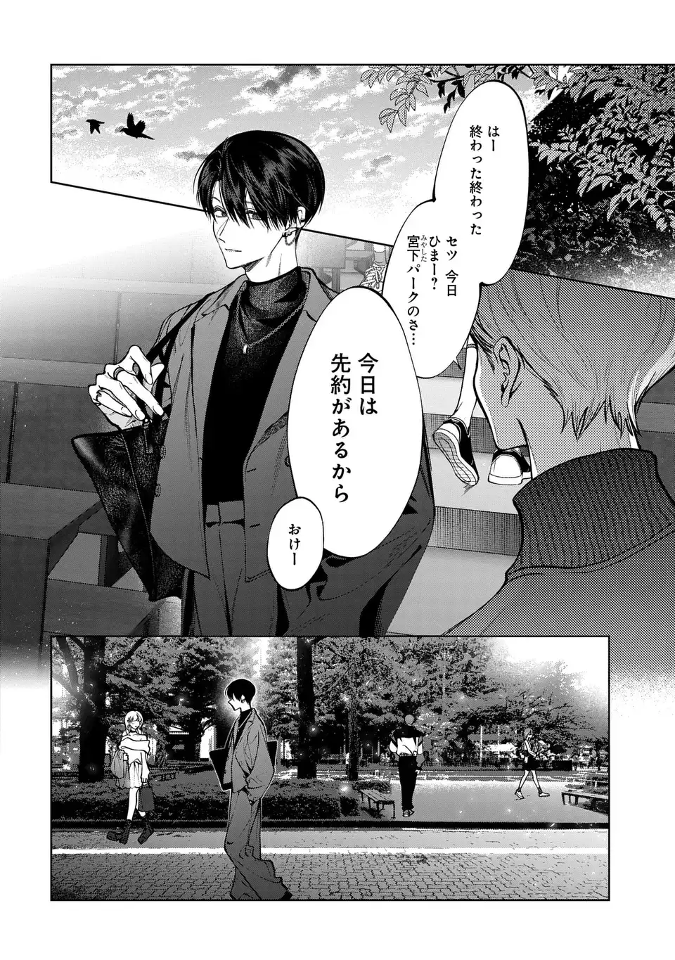 Kimi wa Itsushika Doku ni Naru Chapter 4 20ページ