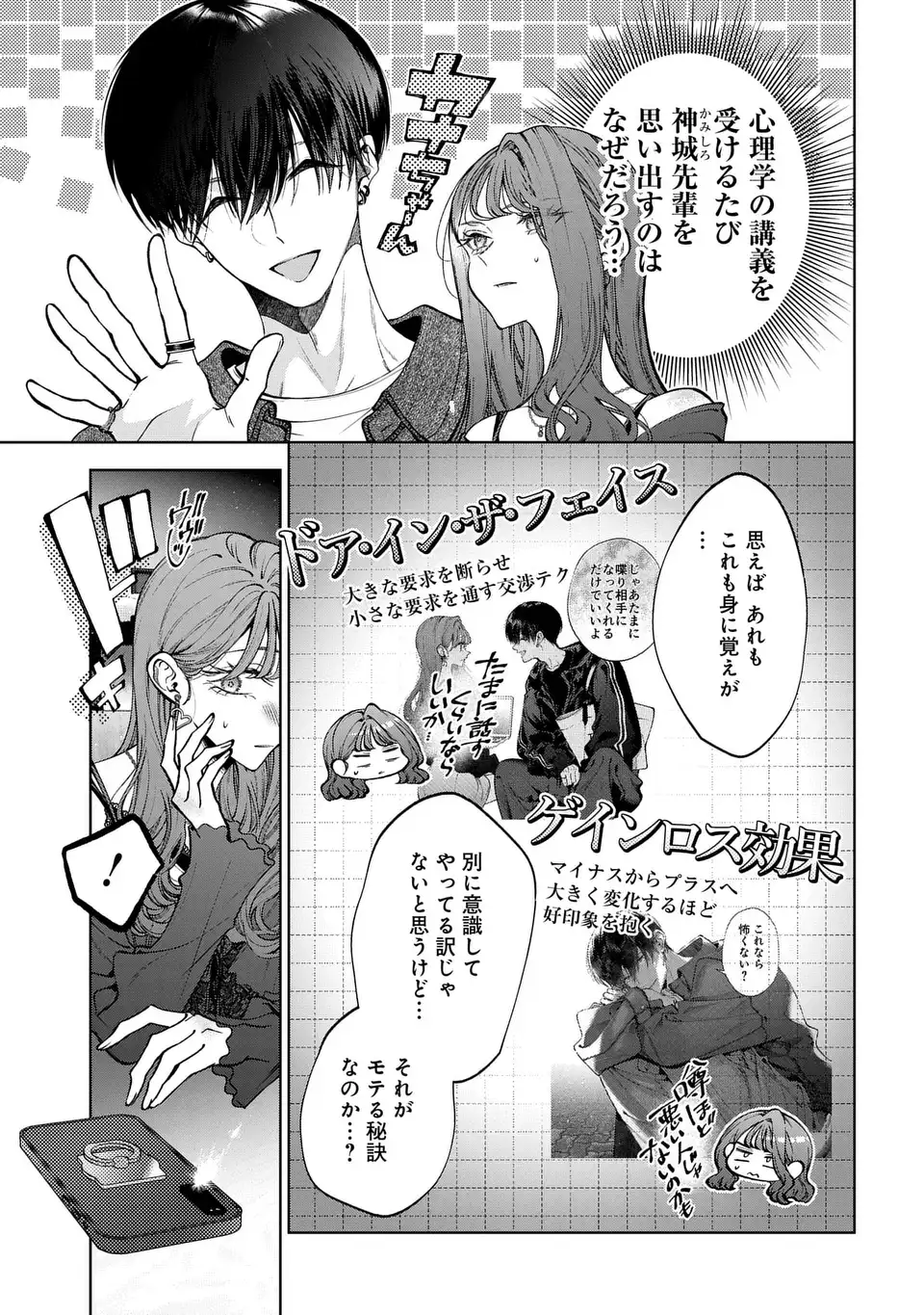 Kimi wa Itsushika Doku ni Naru Chapter 4 3ページ