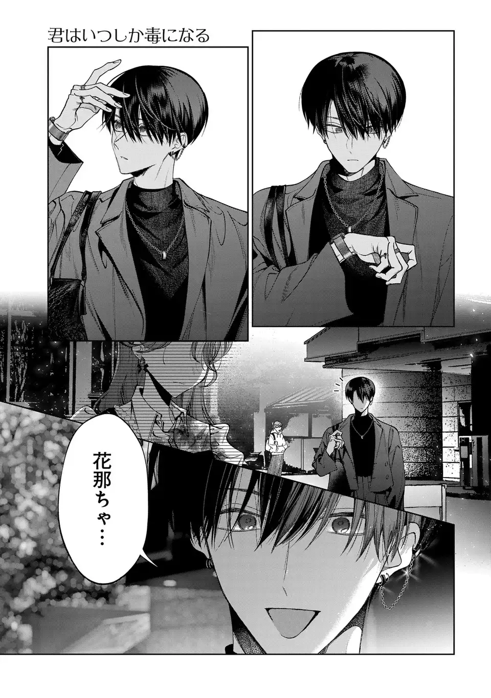 Kimi wa Itsushika Doku ni Naru Chapter 4 21ページ