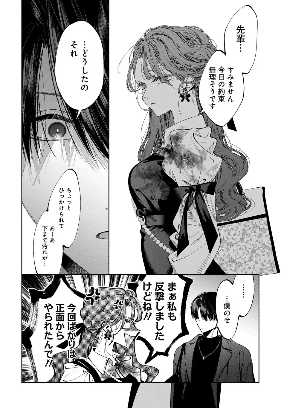Kimi wa Itsushika Doku ni Naru Chapter 4 22ページ