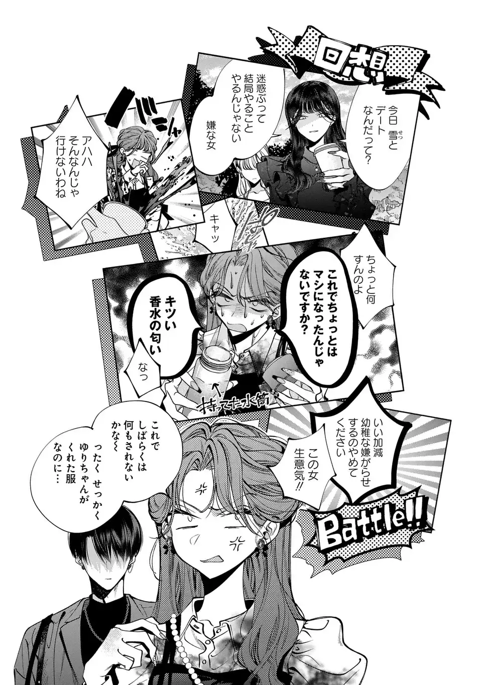 Kimi wa Itsushika Doku ni Naru Chapter 4 23ページ