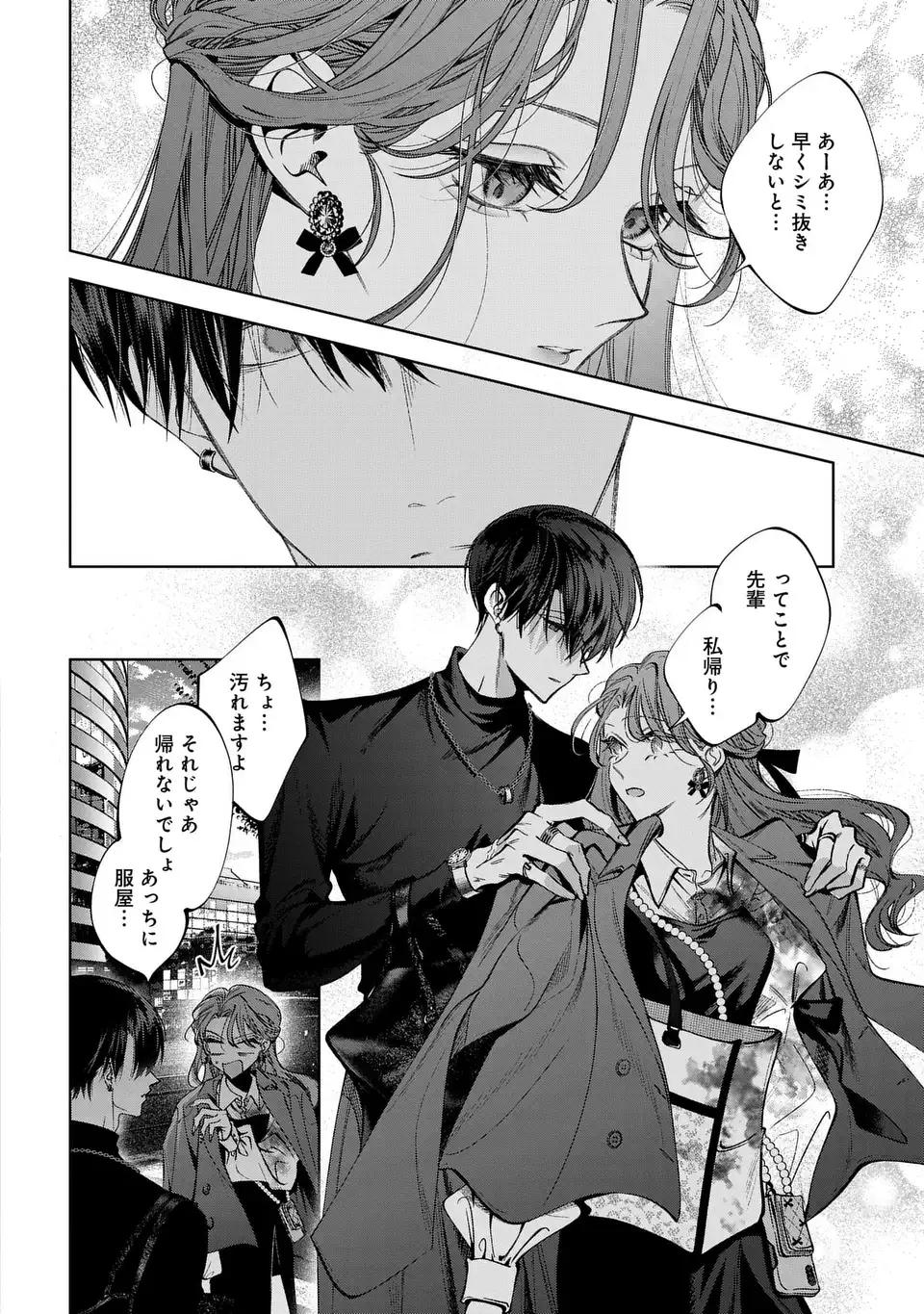 Kimi wa Itsushika Doku ni Naru Chapter 4 24ページ