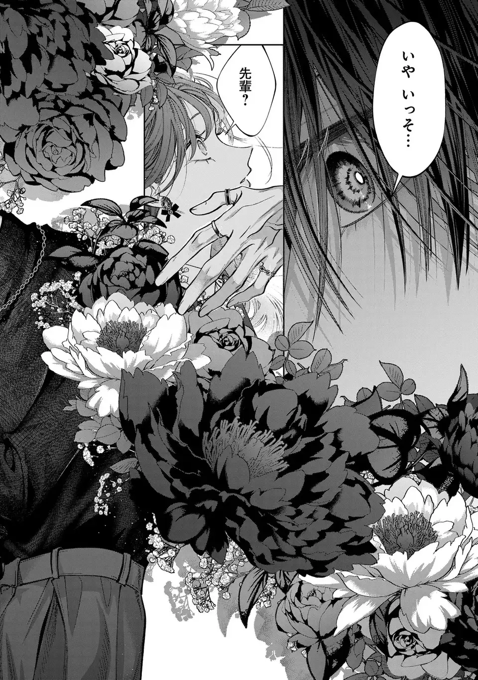 Kimi wa Itsushika Doku ni Naru Chapter 4 26ページ