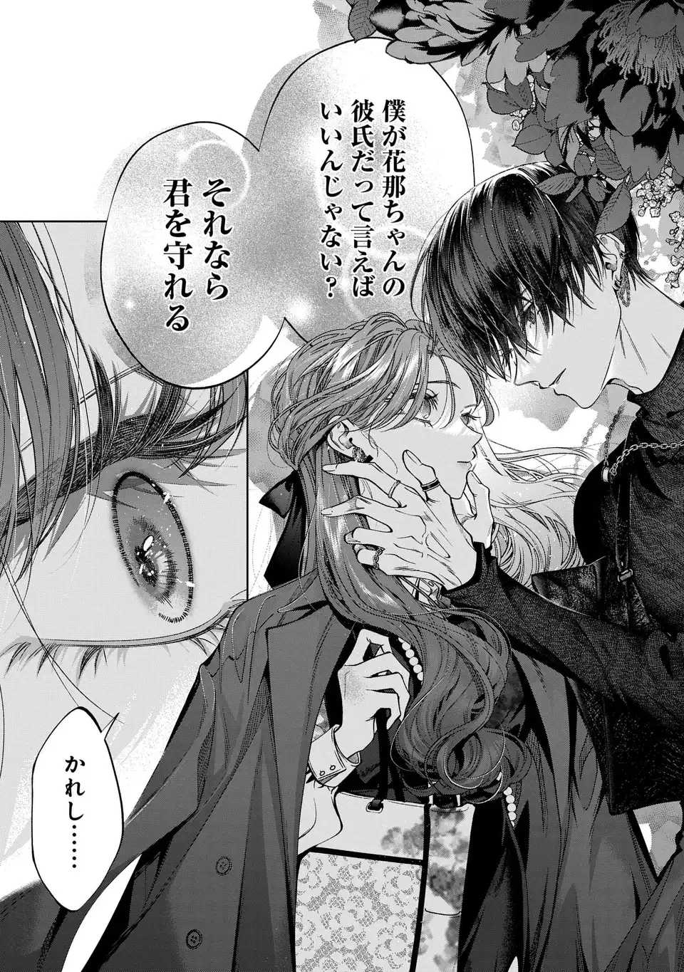 Kimi wa Itsushika Doku ni Naru Chapter 4 27ページ