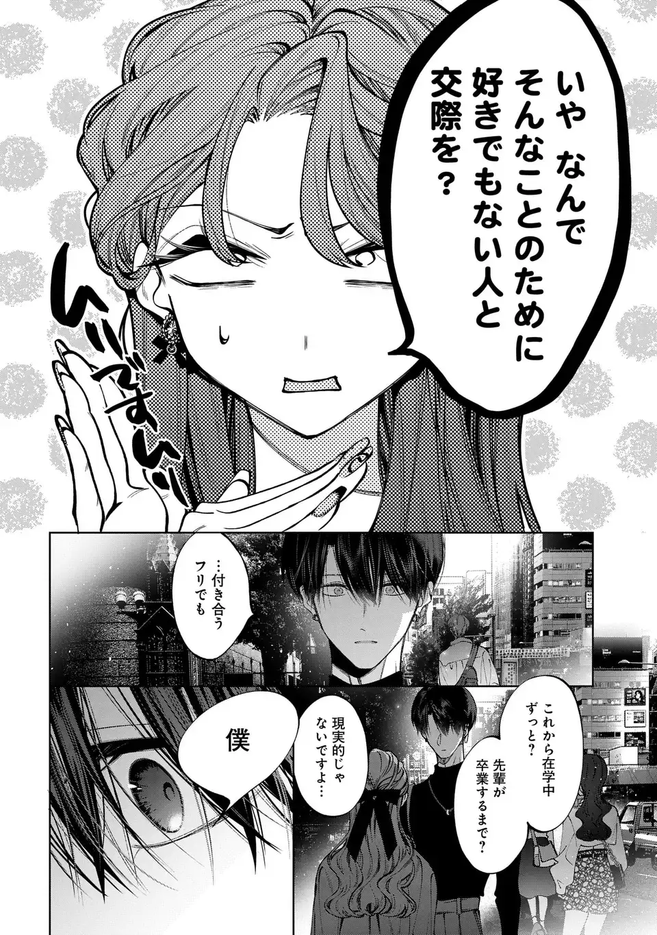 Kimi wa Itsushika Doku ni Naru Chapter 4 28ページ
