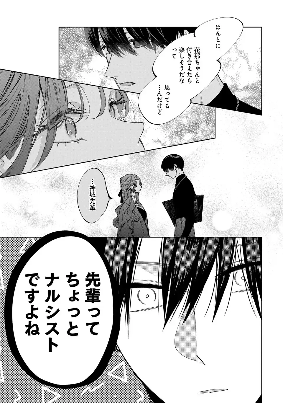 Kimi wa Itsushika Doku ni Naru Chapter 4 29ページ