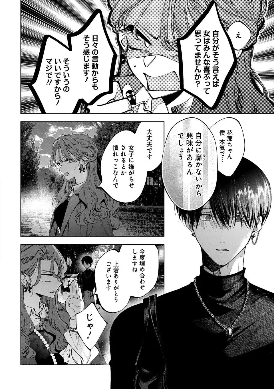 Kimi wa Itsushika Doku ni Naru Chapter 4 30ページ