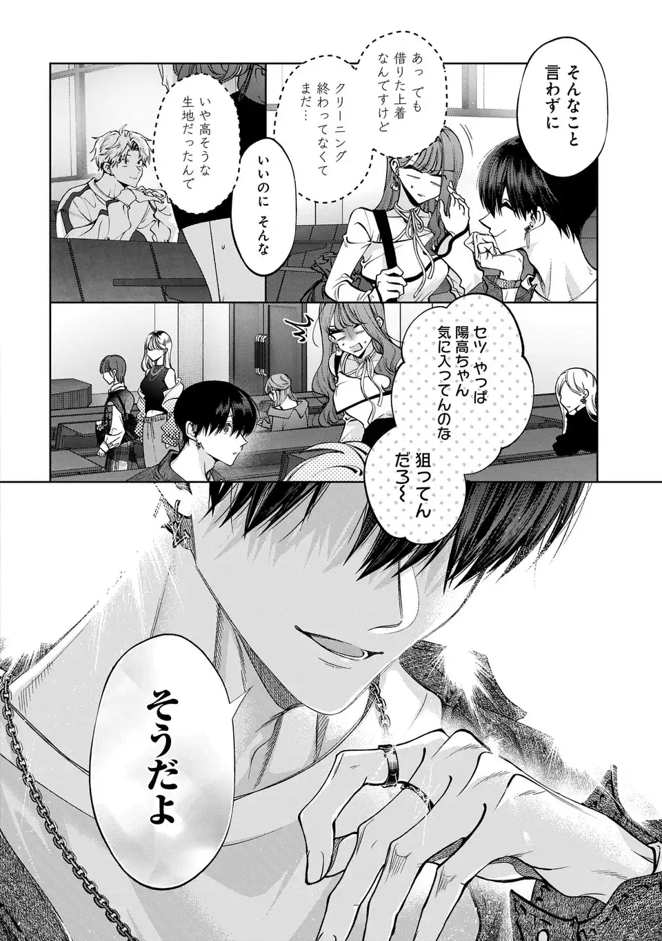 Kimi wa Itsushika Doku ni Naru Chapter 4 32ページ